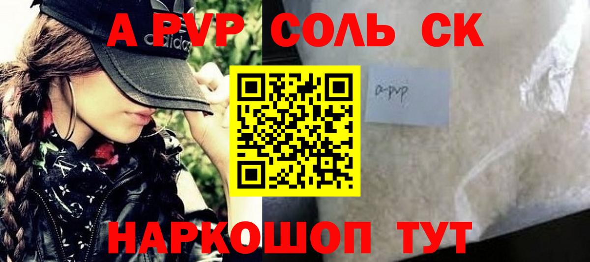 Альфа ПВП Соль Губаха