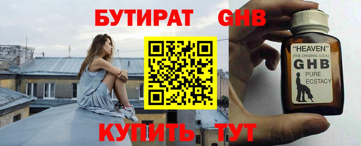 Бутират BDO 33% Губаха