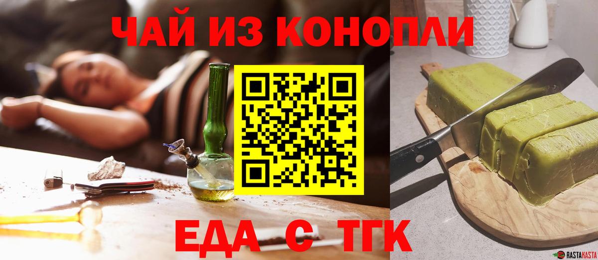 Печенье с ТГК марихуана  Вход с VPN  Губаха 