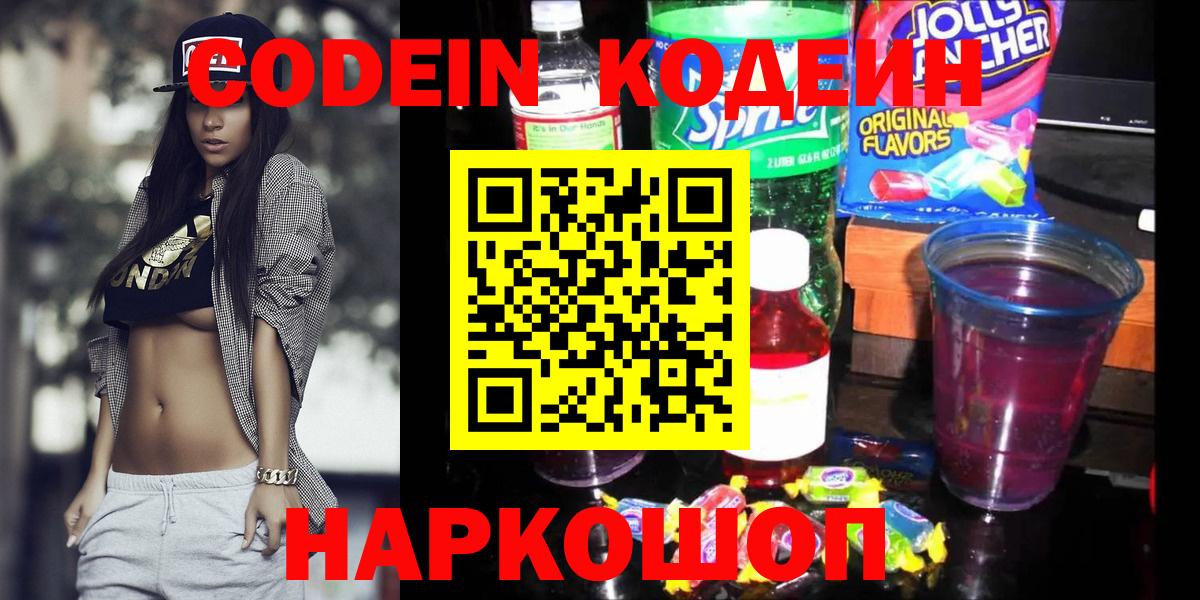 Кодеиновый сироп Lean напиток Lean (лин) Губаха
