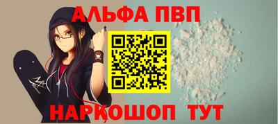 альфа пвп VHQ Балаково