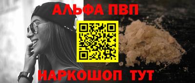 альфа пвп VHQ Балаково