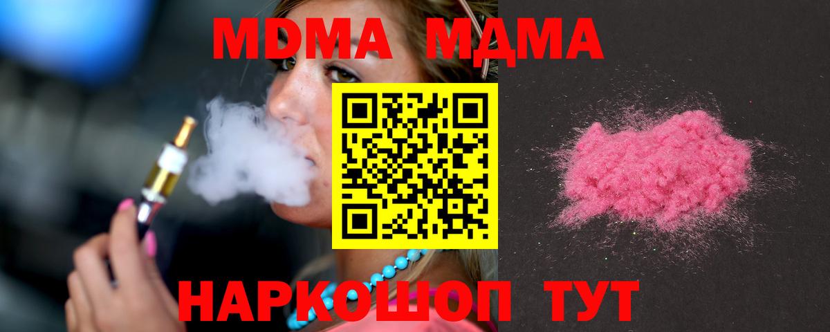 МДМА кристаллы  MDMA молли  Губаха  MDMA  Вход с VPN 