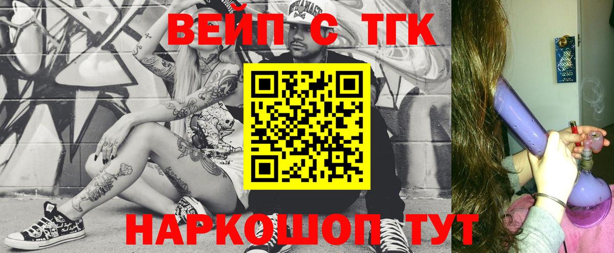 Губаха  Дистиллят ТГК вейп  Вход с VPN  ТГК вейп 